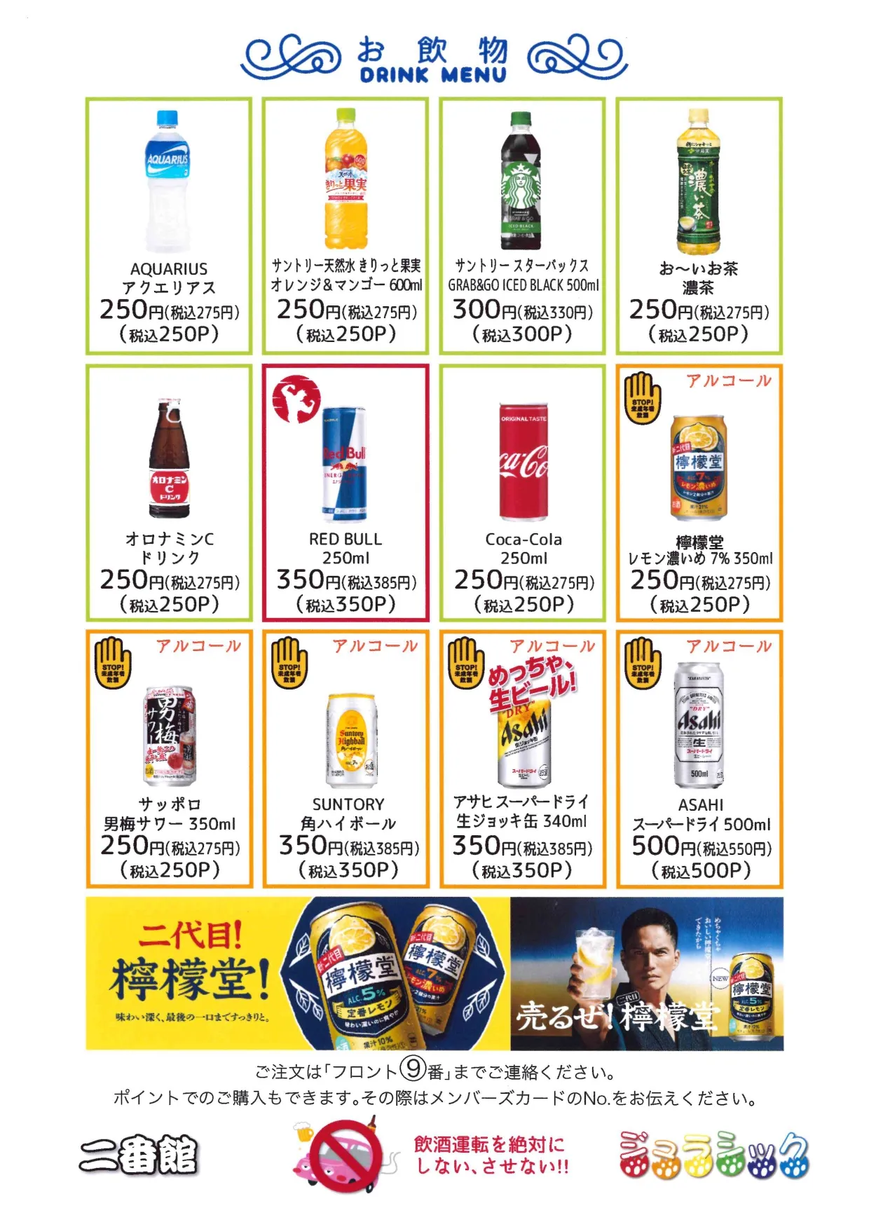 ドリンクメニュー