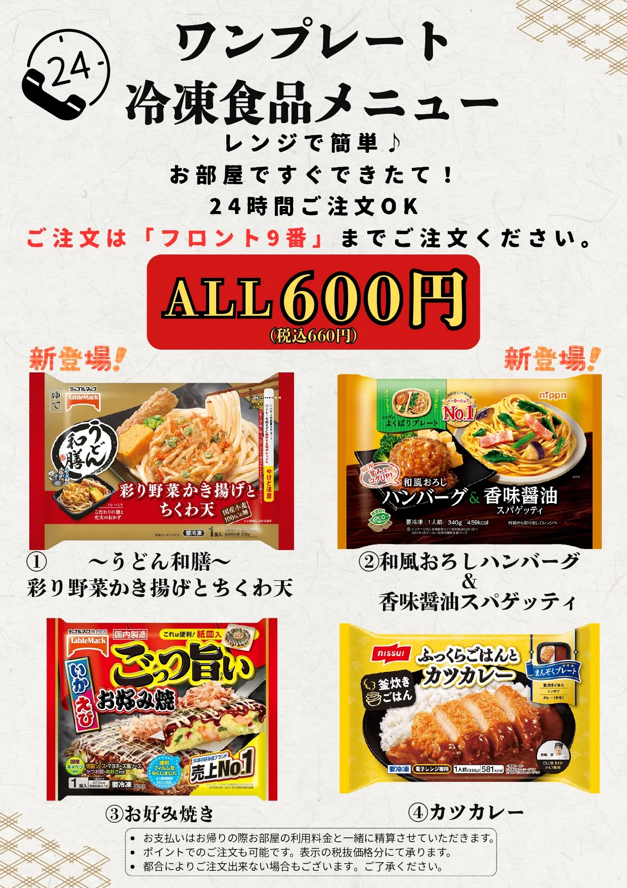 冷凍食品ご用意しております