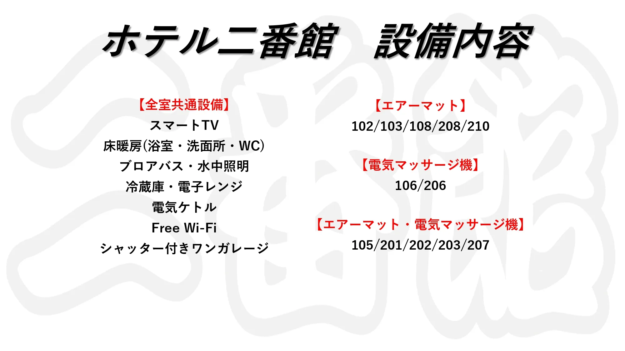 設備内容紹介リンクバナー